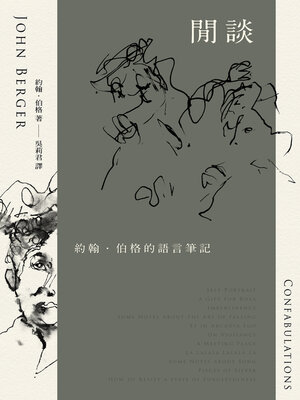 cover image of 閒談